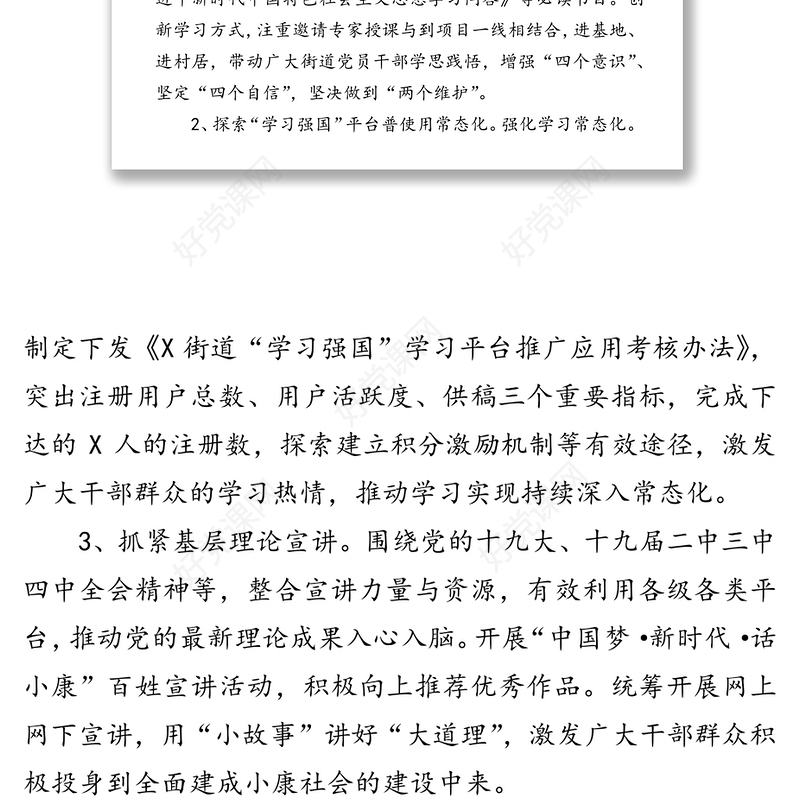 街道关于全县宣传思想工作会议贯彻落实情况汇报