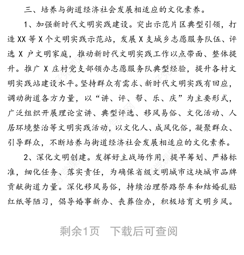 街道关于全县宣传思想工作会议贯彻落实情况汇报