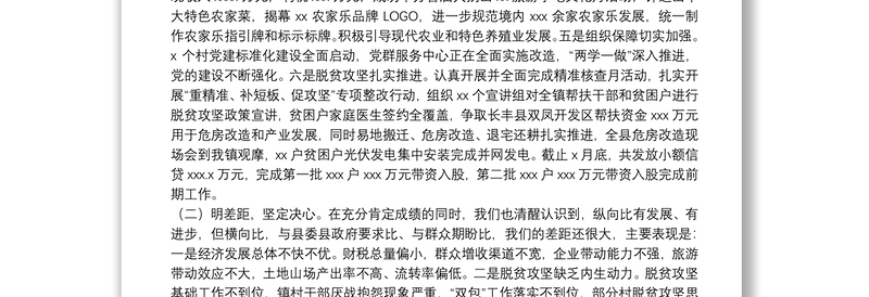 乡镇上半年农村道路建设工作总结及下半年工作安排