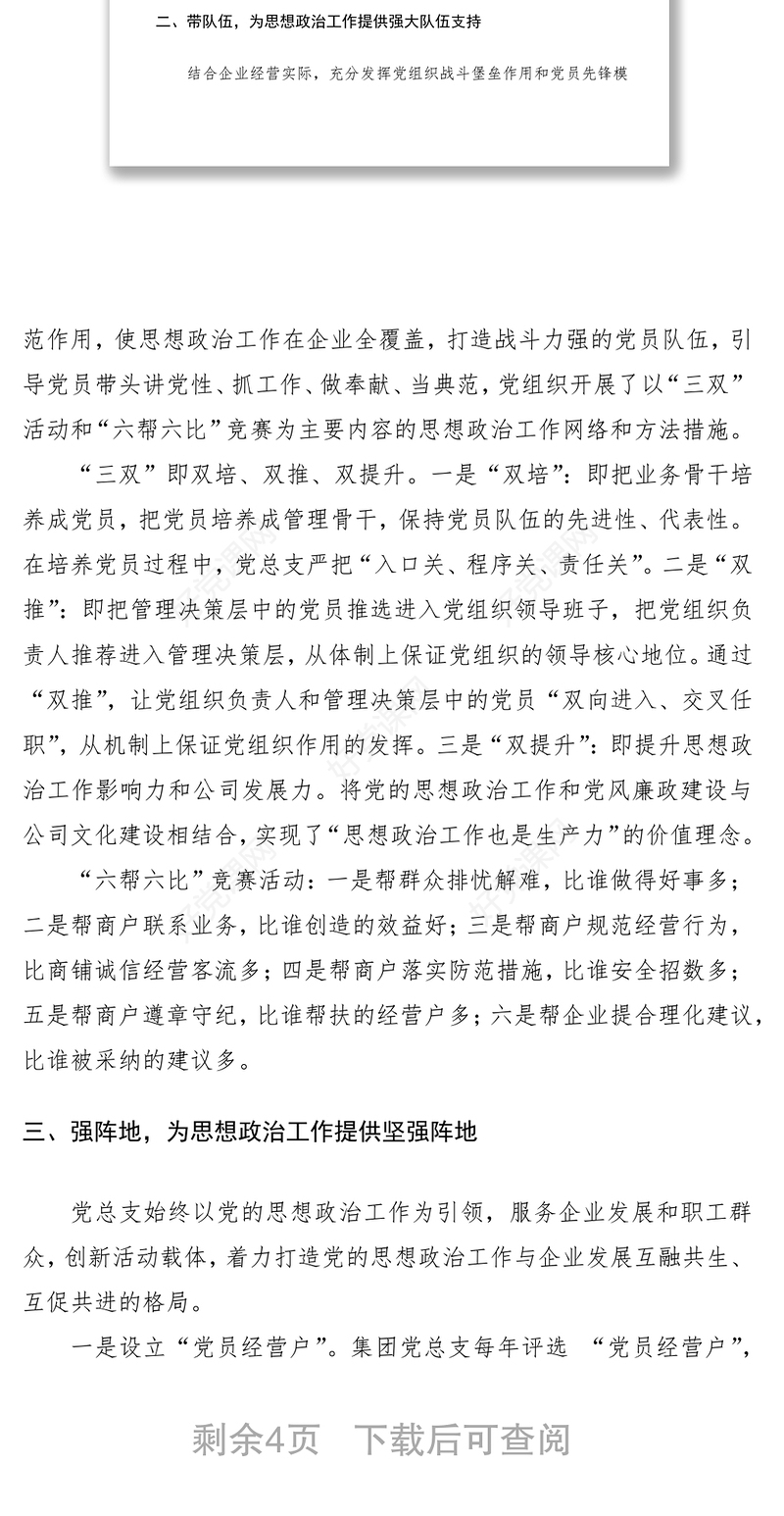 2021集团公司企业党总支党建工作汇报材料（公司党建总结）