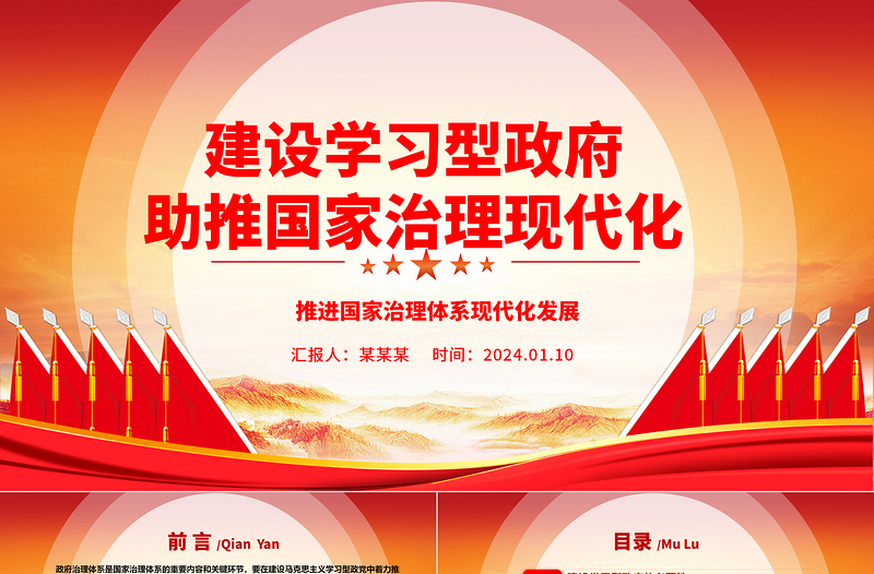 着力学习型政府建设促进国家治理现代化ppt简洁大气国家治理体系现代化微党课