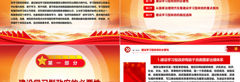 着力学习型政府建设促进国家治理现代化ppt简洁大气国家治理体系现代化微党课