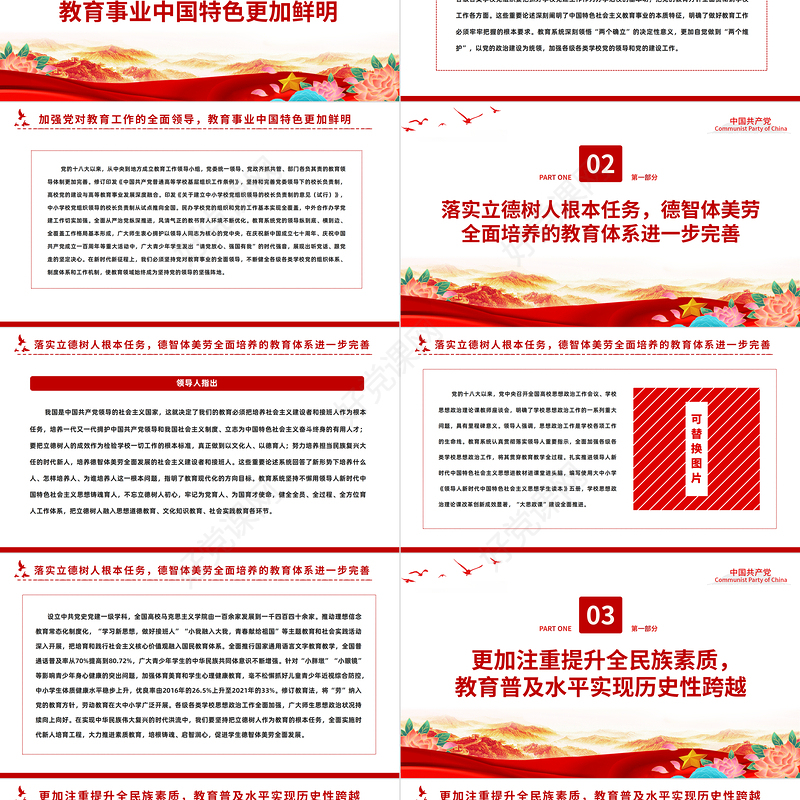 2022奋力谱写新时代教育改革发展新篇章PPT红色党政风以实际行动迎接党的二十大胜利召开专题党课课件模板