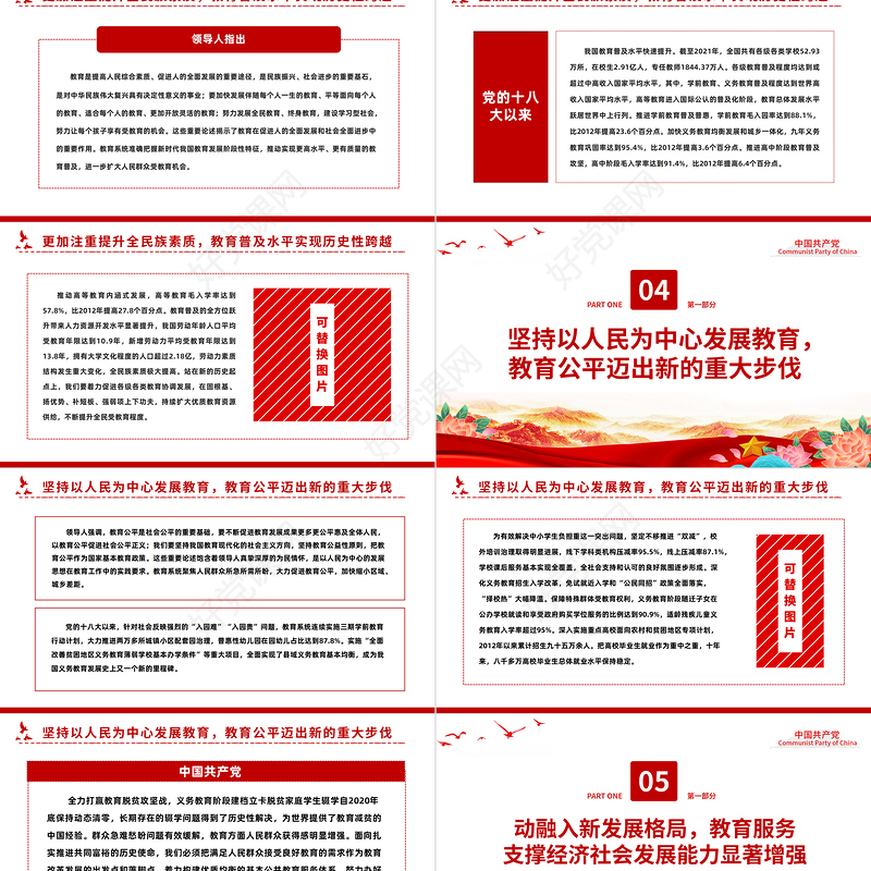 2022奋力谱写新时代教育改革发展新篇章PPT红色党政风以实际行动迎接党的二十大胜利召开专题党课课件模板