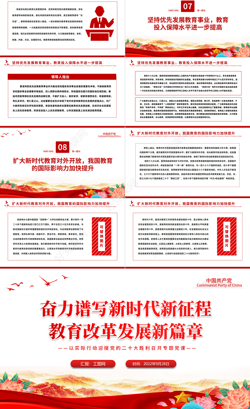 2022奋力谱写新时代教育改革发展新篇章PPT红色党政风以实际行动迎接党的二十大胜利召开专题党课课件模板