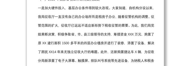 在全县税务系统“廉内助”监督员座谈会上的讲话