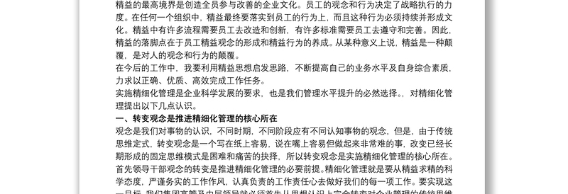 2020精益管理培训心得体会 精益管理心得体会