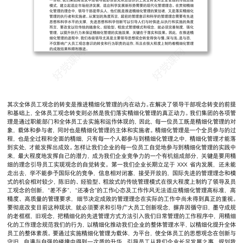 2020精益管理培训心得体会 精益管理心得体会