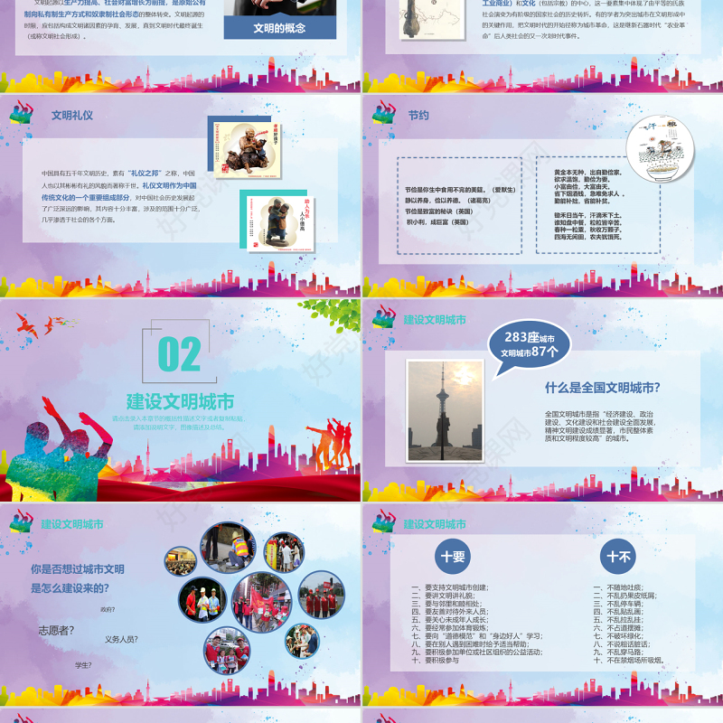 彩色大气共建创建全国文明城市校园建设主题班会课件ppt模板