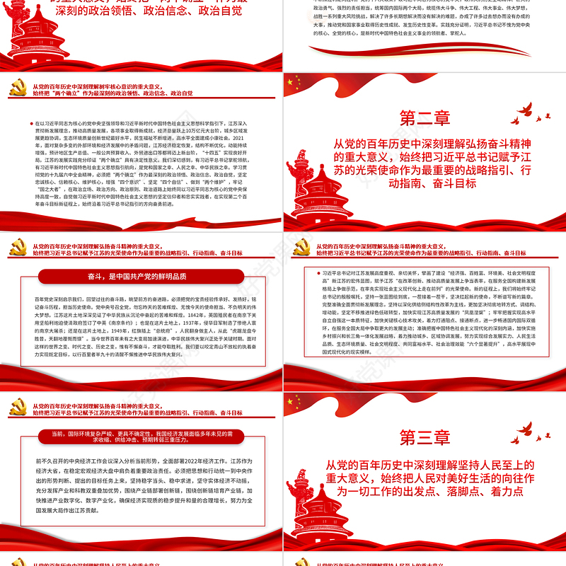 在新时代新征程上争取更大荣光PPT红色大气2022党员干部学习教育专题党课课件