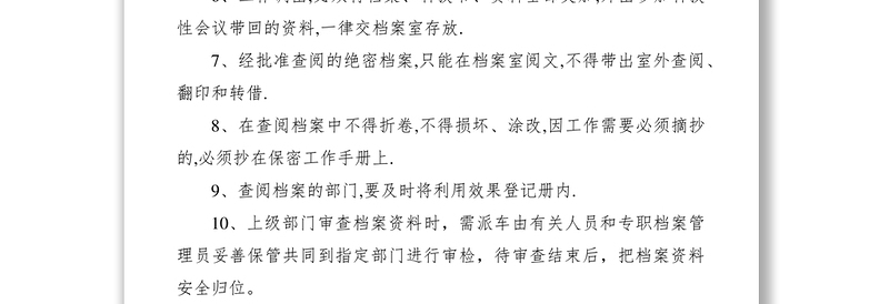 2021档案工作安全管理制度