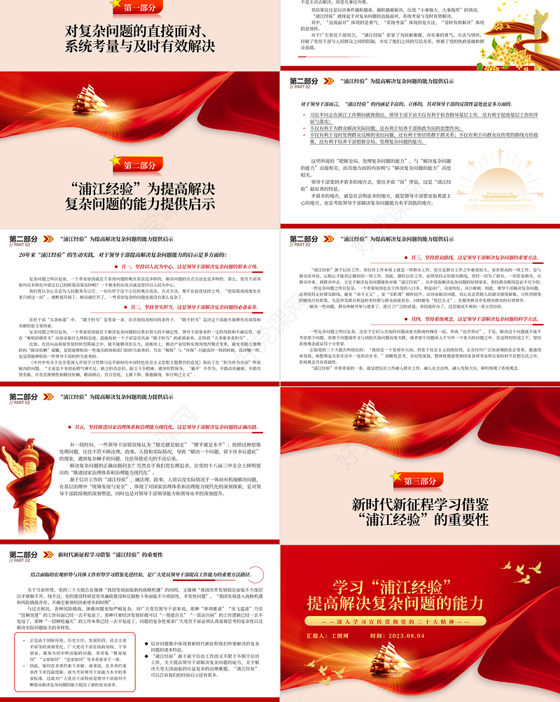 2023学习“浦江经验”提高解决复杂问题的能力PPT大气精美风党员干部学习教育专题党课课件