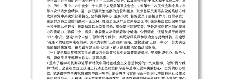 市委巡察组组长在巡察市城市管理和综合执法局工作动员会上的讲话