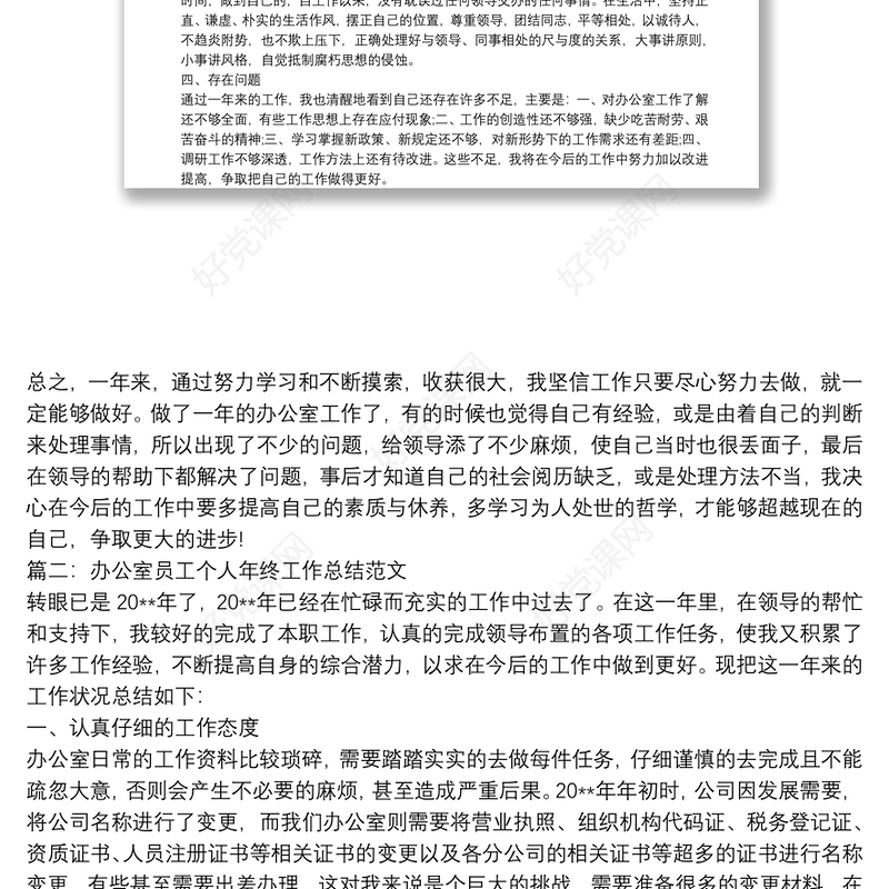 2020办公室员工个人工作总结范文5篇