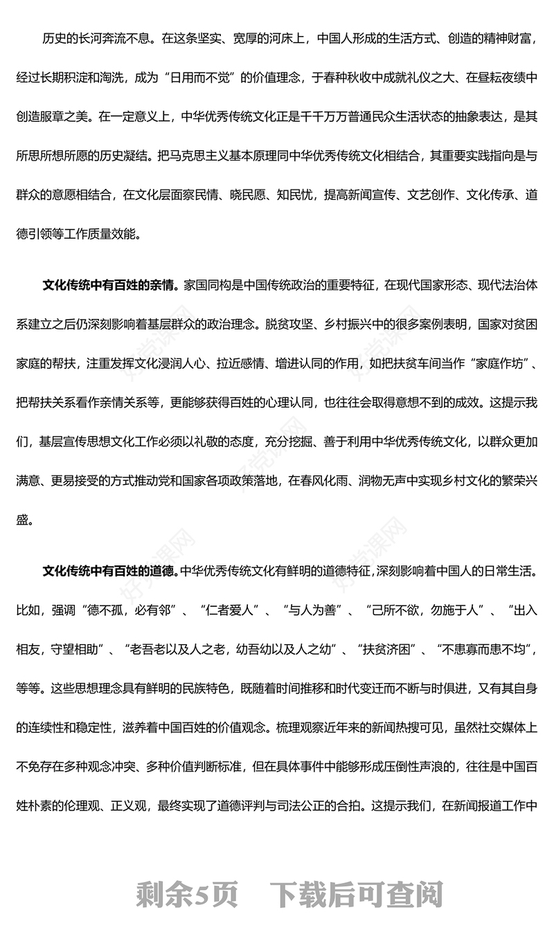 深度把握社会治理中的文化维度以守住民心ppt大气党政深入学习领会习近平文化思想微党课(讲稿)