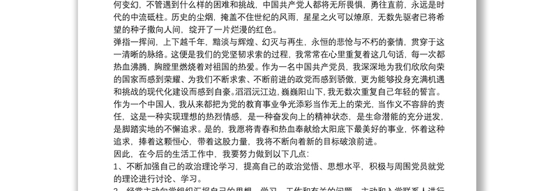 2021建党100周年专题党课讲稿范文十二篇