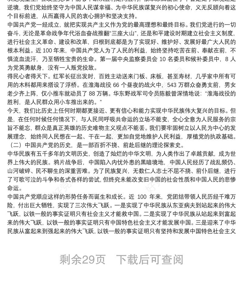 2021建党100周年专题党课讲稿范文十二篇