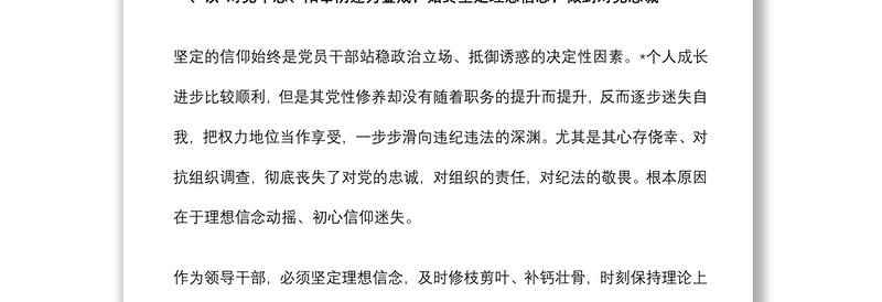 学习违纪违法典型案例的交流发言材料