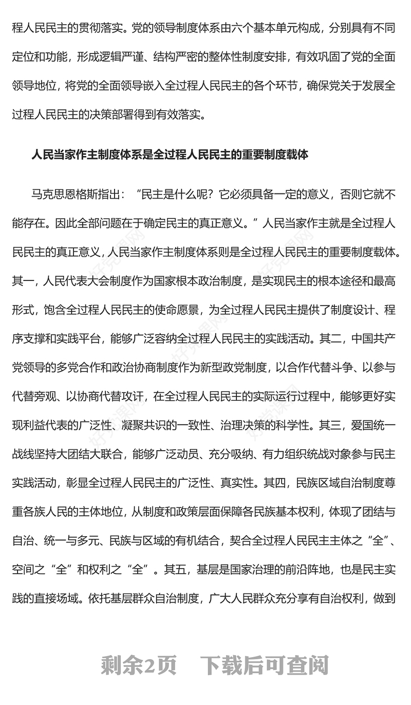 2022全过程人民民主的制度逻辑PPT红色精美风党员干部学习教育专题党课党建课件(讲稿)