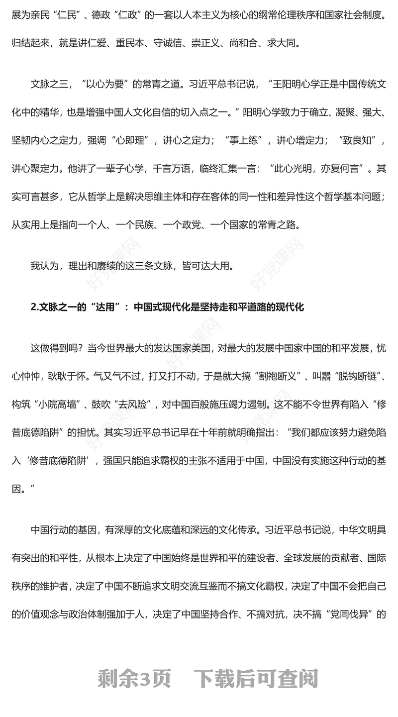 深刻领悟赓续文脉明体达用的理论品格ppt大气简洁习近平文化思想微党课(讲稿)