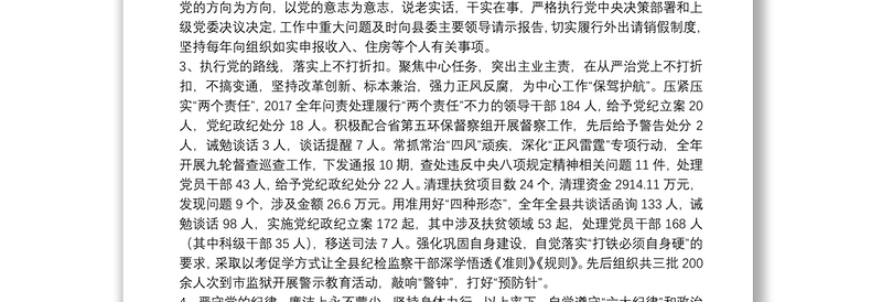 20xx年纪检干部政治建设个人自查材料范文