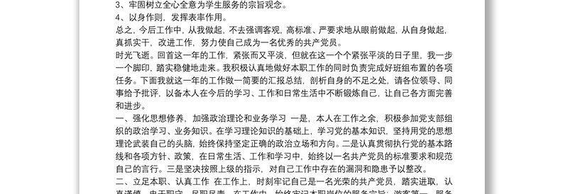 20xx年科级领导干部党组书记局长政治素质考察自查自评报告通用范文