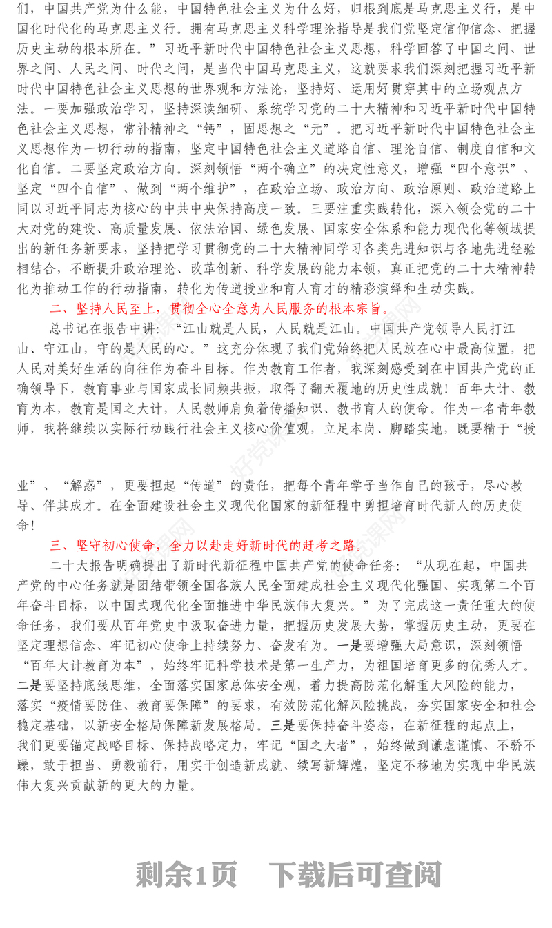 青年教师学习二十大心得体会