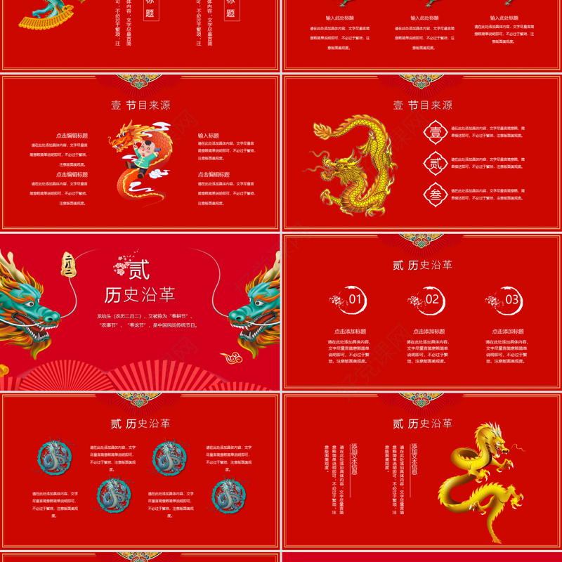原创红色中国风二月二龙抬头PPT模版-版权可商用