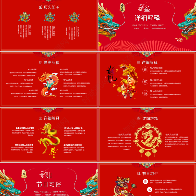 原创红色中国风二月二龙抬头PPT模版-版权可商用