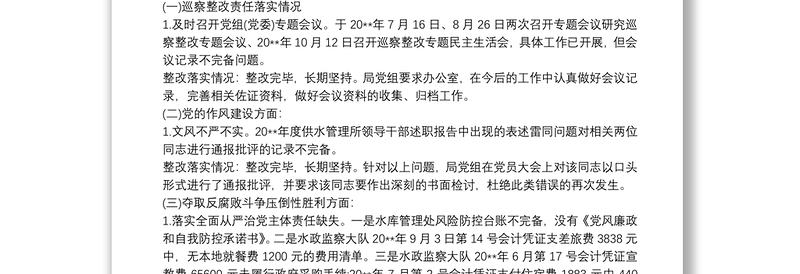 某党组主要负责人关于巡察整改工作组织落实情况的报告材料三篇