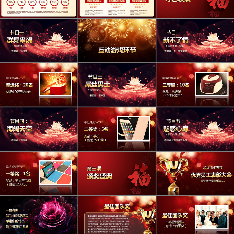 2017恢弘大气企业宣传年会片头PPT模板