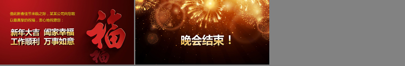 2017恢弘大气企业宣传年会片头PPT模板