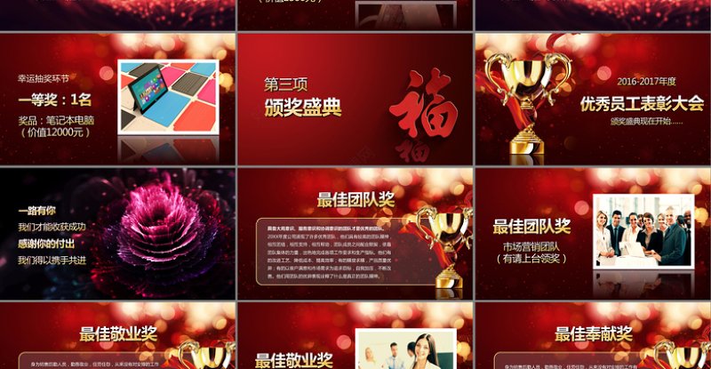 2017恢弘大气企业宣传年会片头PPT模板