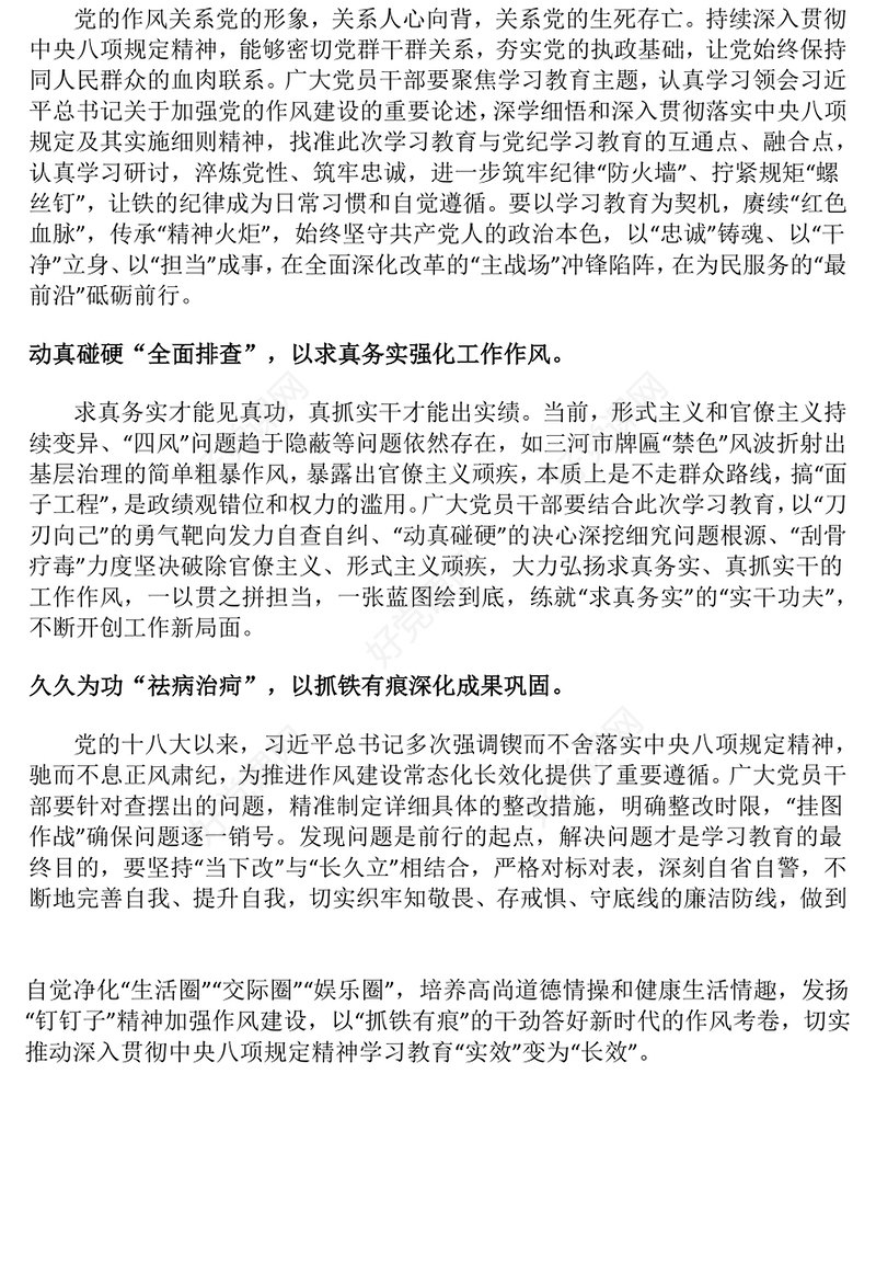 2025坚持一体推进“学查改”确保学习教育“准实长”PPT主题教育党课课(讲稿)