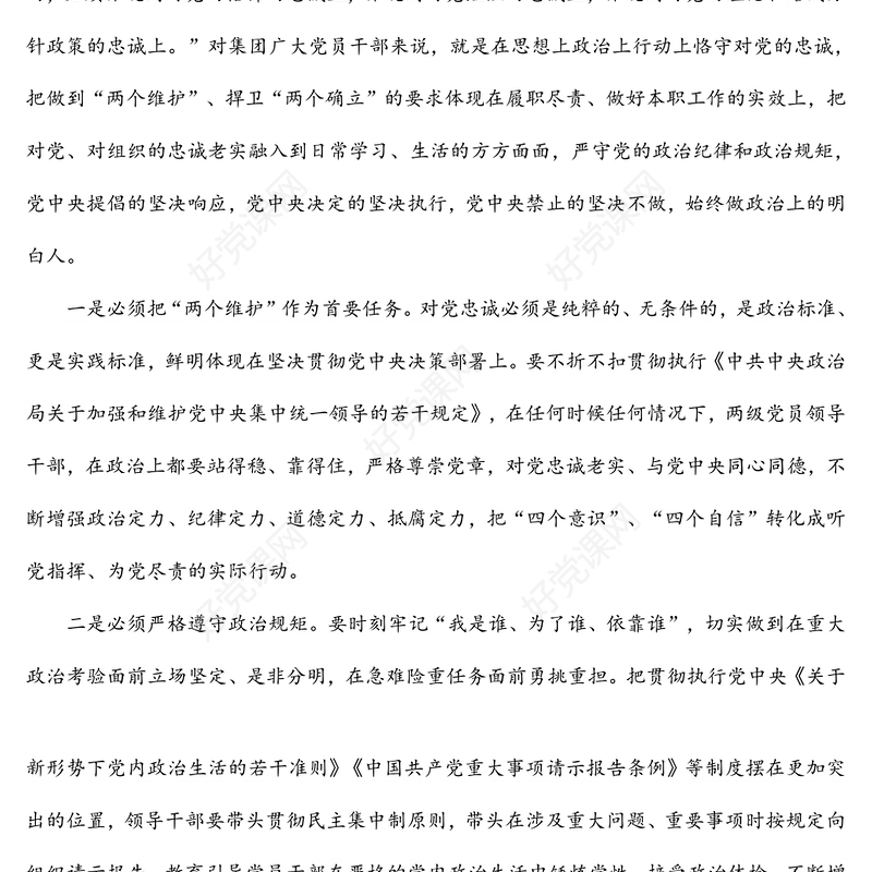 党委书记在集团公司2022年集体廉政谈话会上的讲话