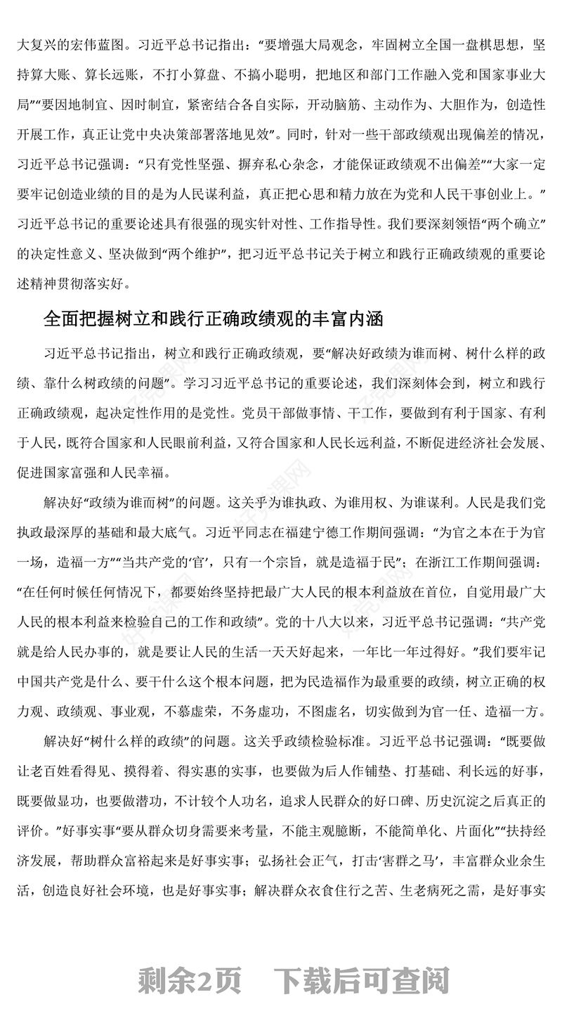 2023树立和践行正确政绩观ppt精美红色学习贯彻习近平新时代中国特色社会主义思想主题教育党组织党员干部培训党课课件(讲稿)