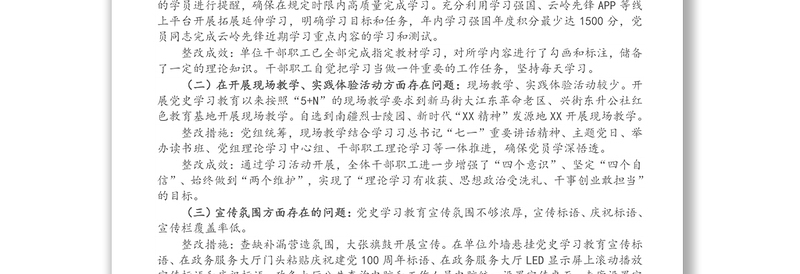 县行政服务中心党组关于学习教育巡回指导发现问题整改落实情况报告