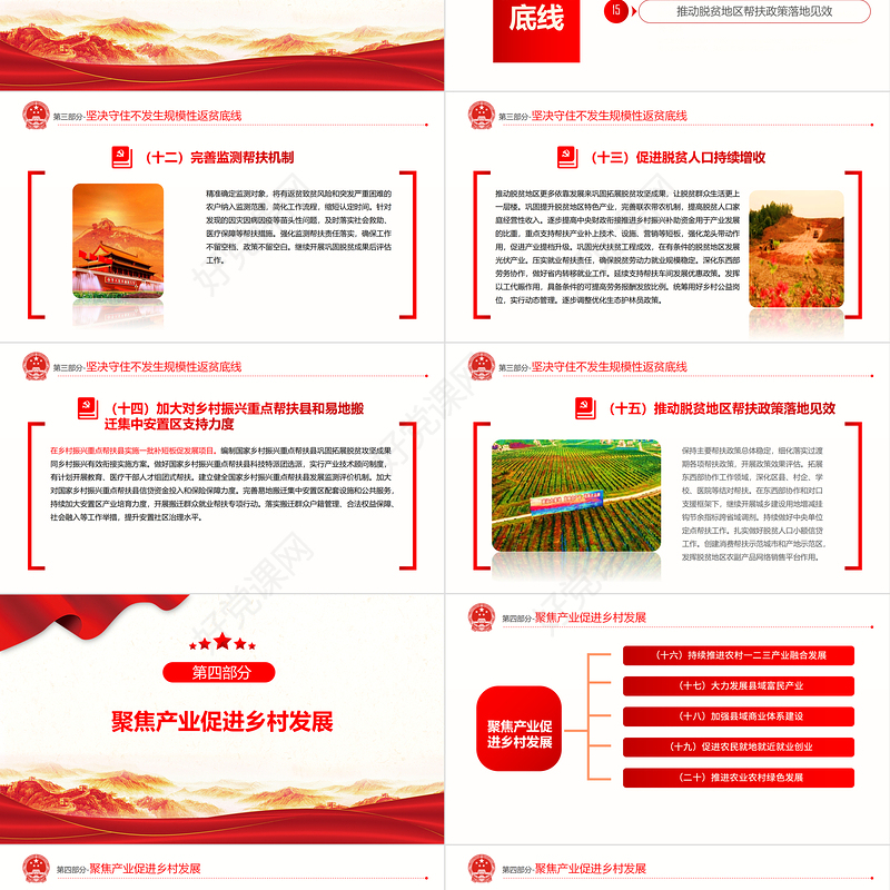 2022年中央一号文件PPT红色大气关于做好2022年全面推进乡村振兴重点工作的意见党课课件