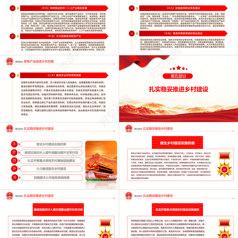 2022年中央一号文件PPT红色大气关于做好2022年全面推进乡村振兴重点工作的意见党课课件