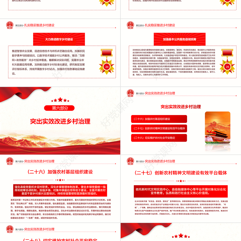 2022年中央一号文件PPT红色大气关于做好2022年全面推进乡村振兴重点工作的意见党课课件