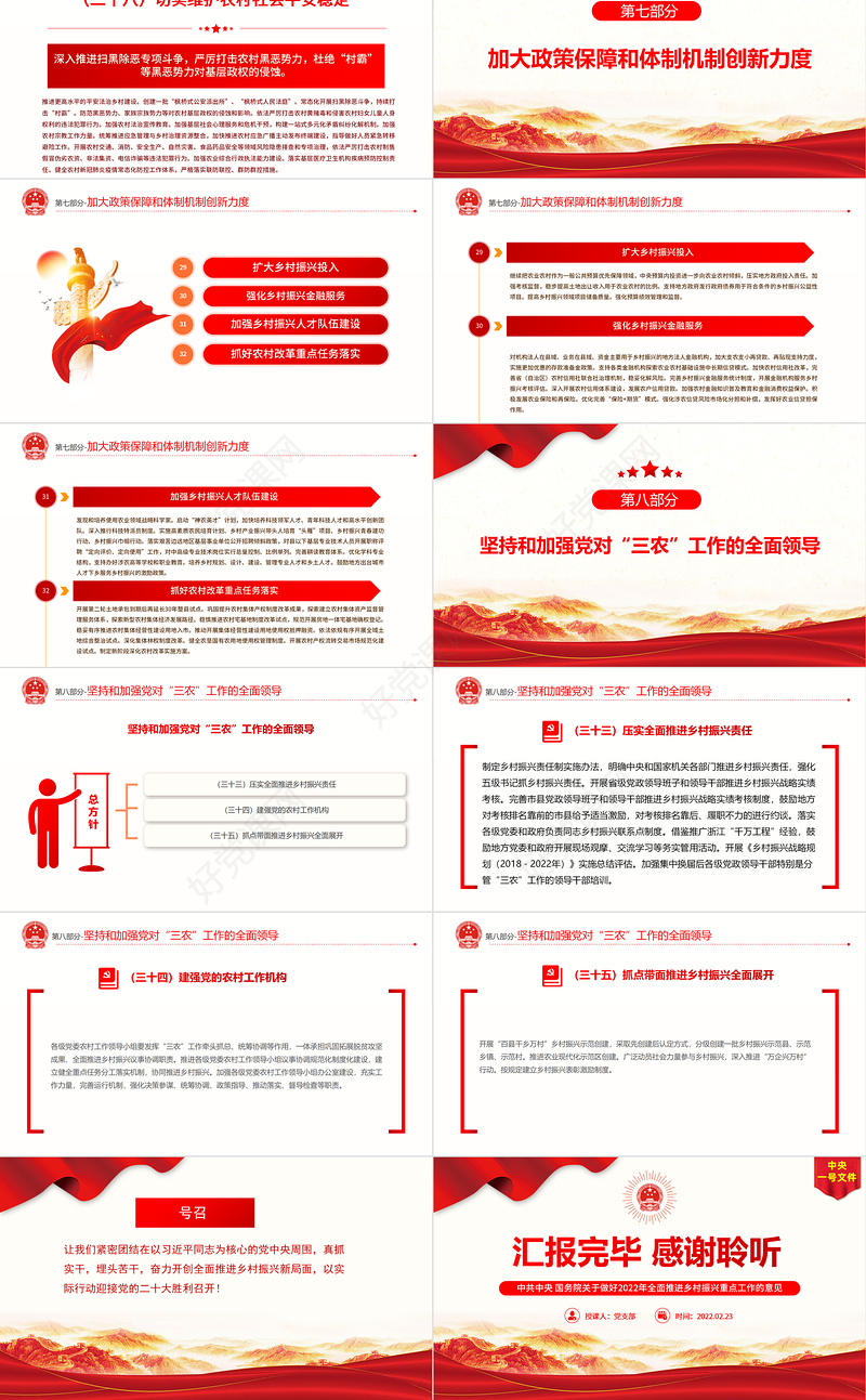 2022年中央一号文件PPT红色大气关于做好2022年全面推进乡村振兴重点工作的意见党课课件
