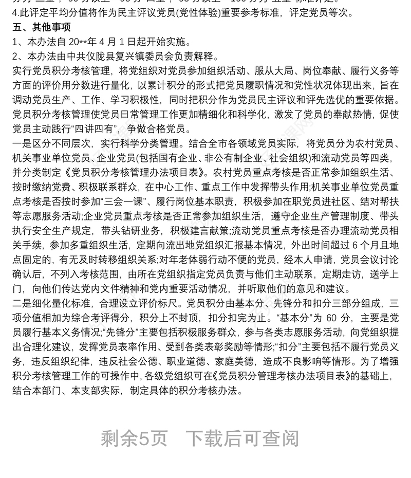 2021党员积分管理制度