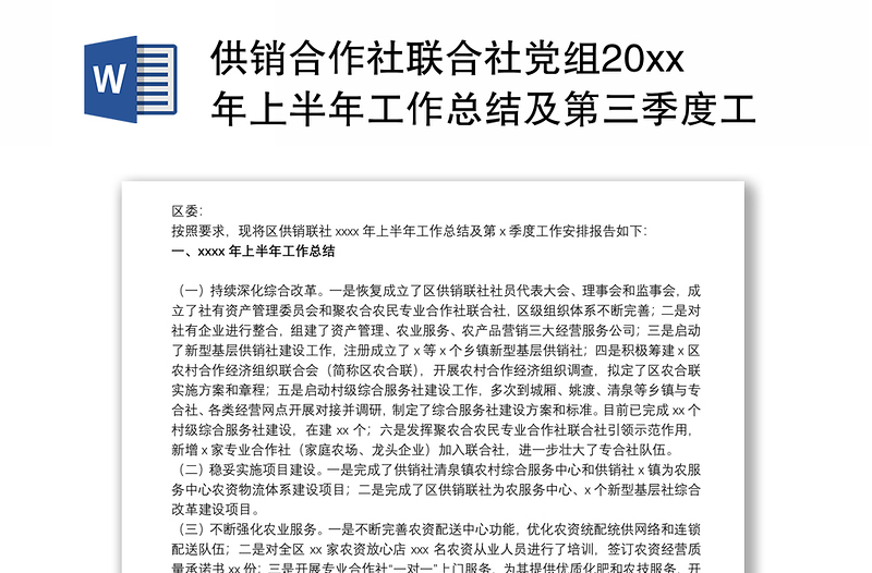 供销合作社联合社党组20xx年上半年工作总结及第三季度工作安排报告