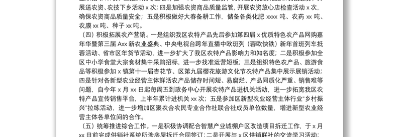 供销合作社联合社党组20xx年上半年工作总结及第三季度工作安排报告