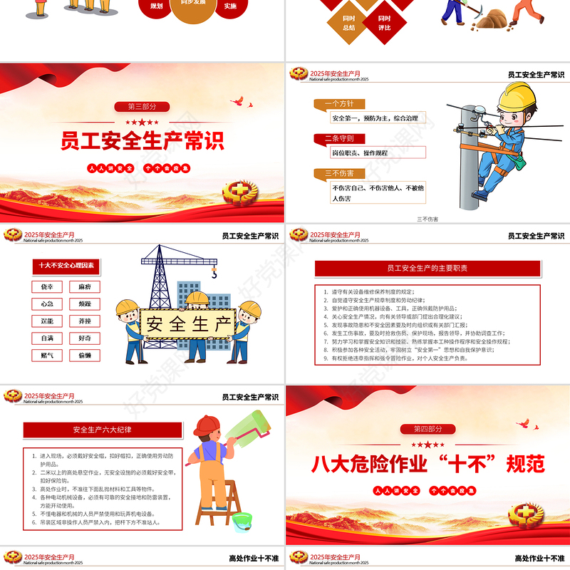 简洁风人人讲安全个个会应急查找身边安全隐患PPT2025安全生产月宣传课件下载