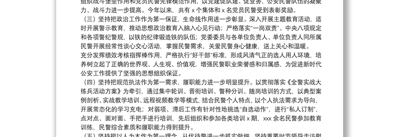 20**年X公安局民警思想状况调研报告