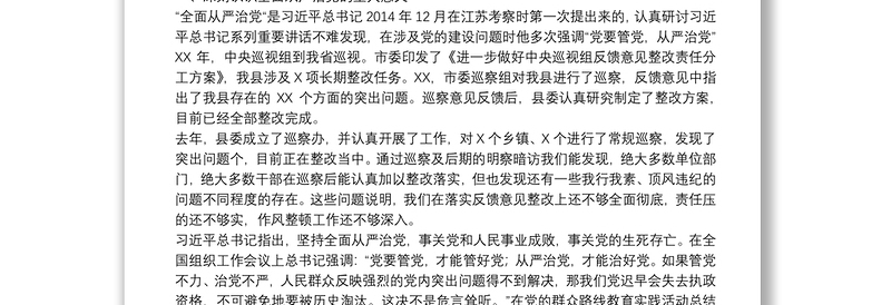 廉政党课——《以案为鉴、警钟长鸣，构筑全面从严治党的牢固防线》下载