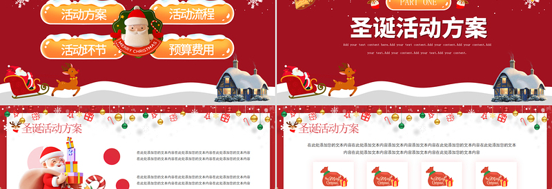 2023圣诞节公司晚会PPT创意精美活动策划模板
