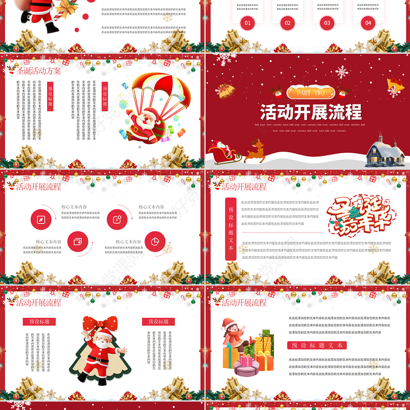 2023圣诞节公司晚会PPT创意精美活动策划模板