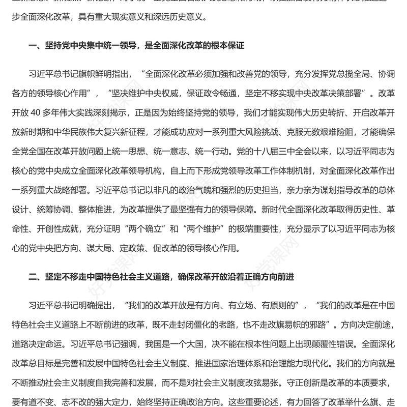 2024关于全面深化改革的一系列新思想新观点新论断PPT学习党的二十届三中全会精神(讲稿)